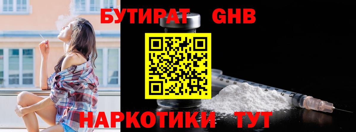 Бутират  Бутират 99%  Вход с VPN  Свободный 