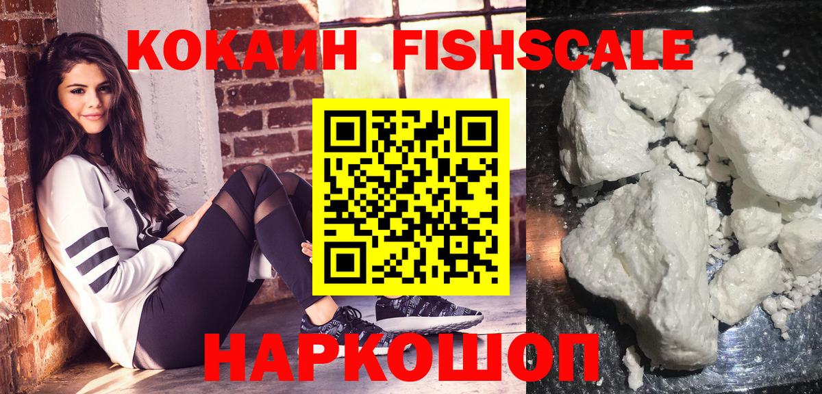Cocaine Эквадор  Вход с VPN  Свободный  КОКАИН  Cocaine Fish Scale 