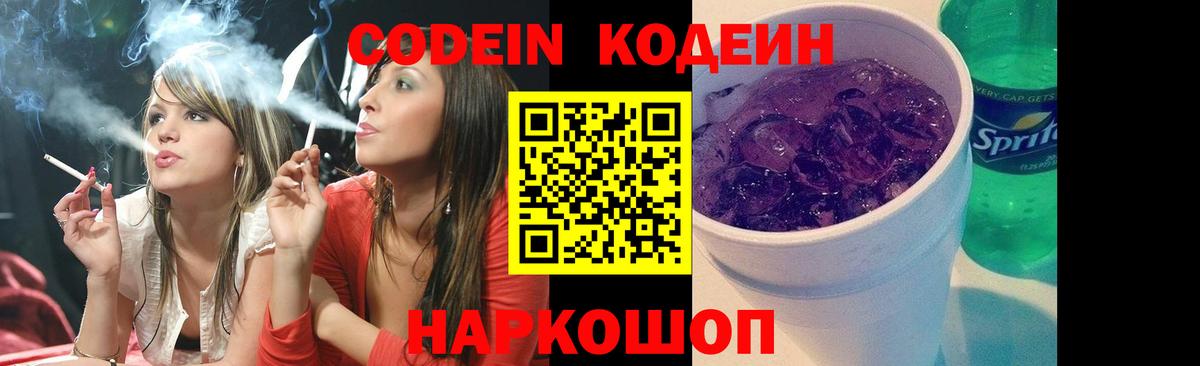 Кодеиновый сироп Lean напиток Lean (лин) Свободный