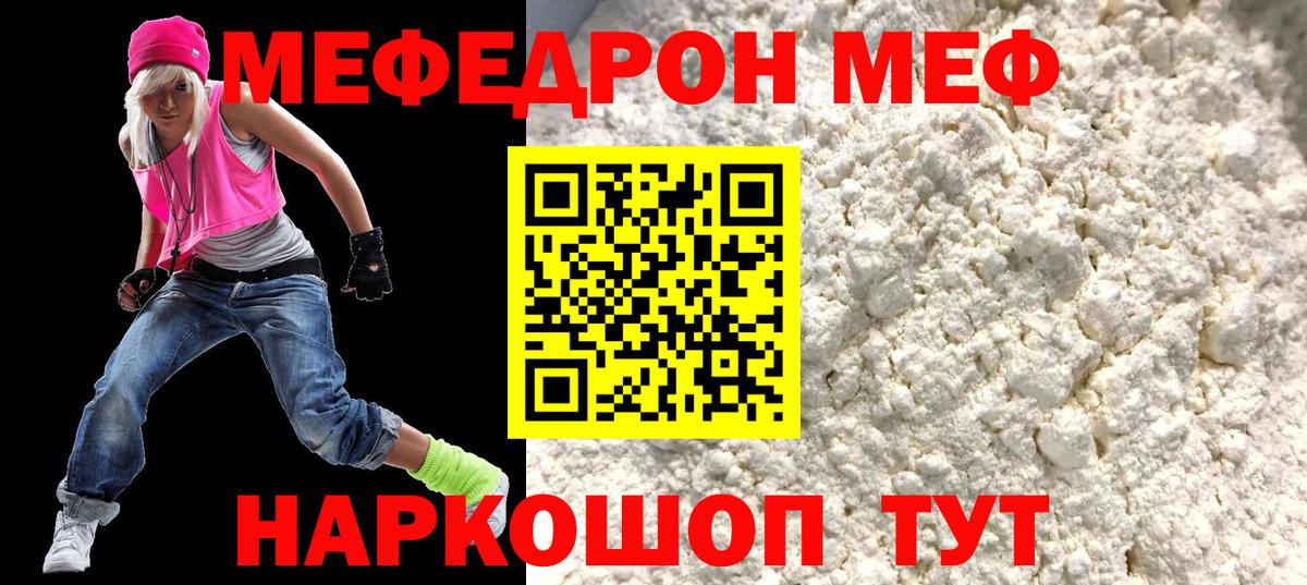 МЯУ-МЯУ мука  МЕФ  Свободный  Вход с VPN 