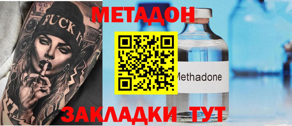 МЕТАДОН methadone  Вход с VPN  Свободный 